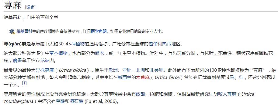维基百科——荨麻草